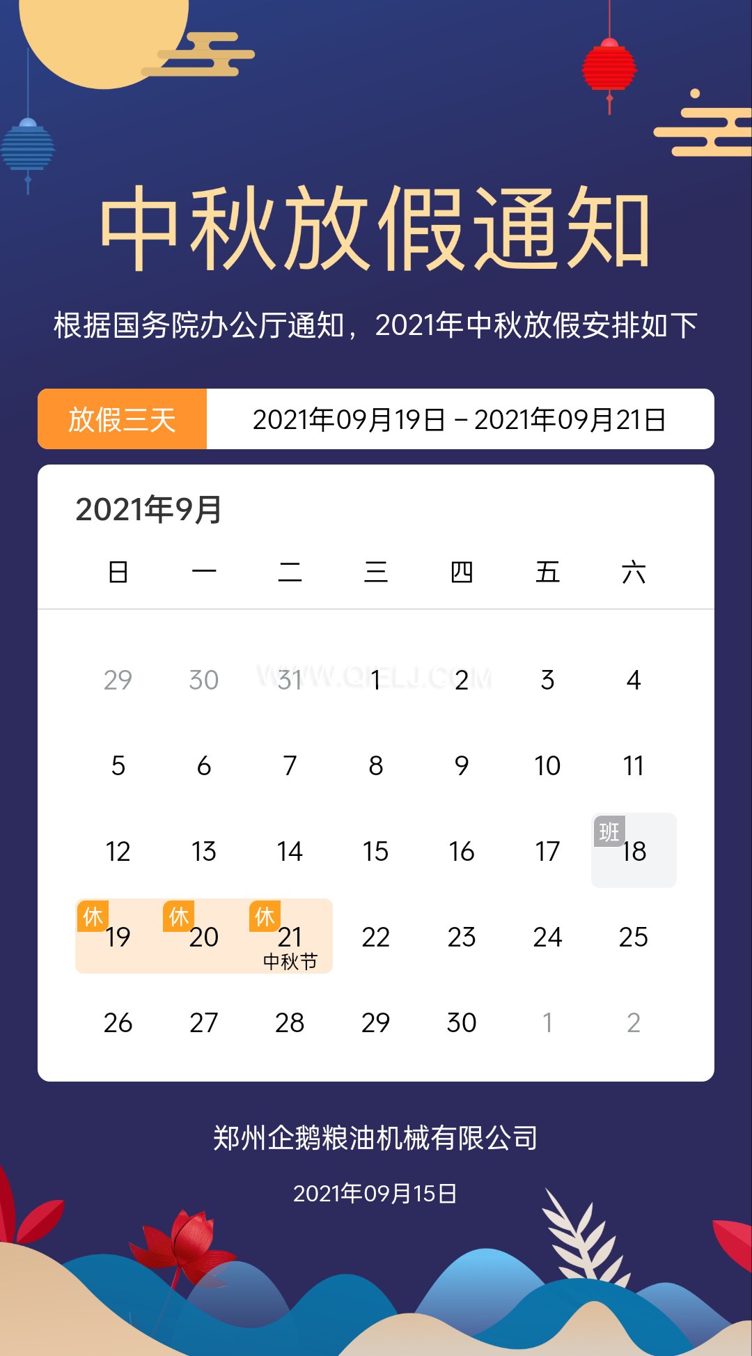 賞中秋圓月享美好時光，企鵝糧油機械祝您中秋團圓快樂(圖1)